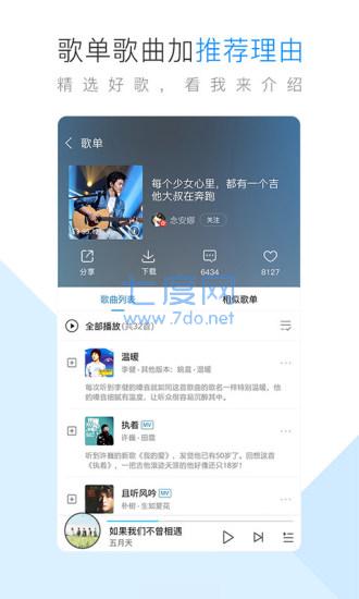 酷狗音乐hd车机版