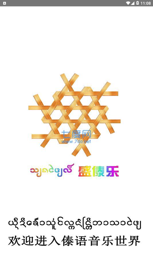 盛太乐