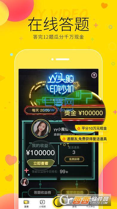 yy头脑印钞机答题 
