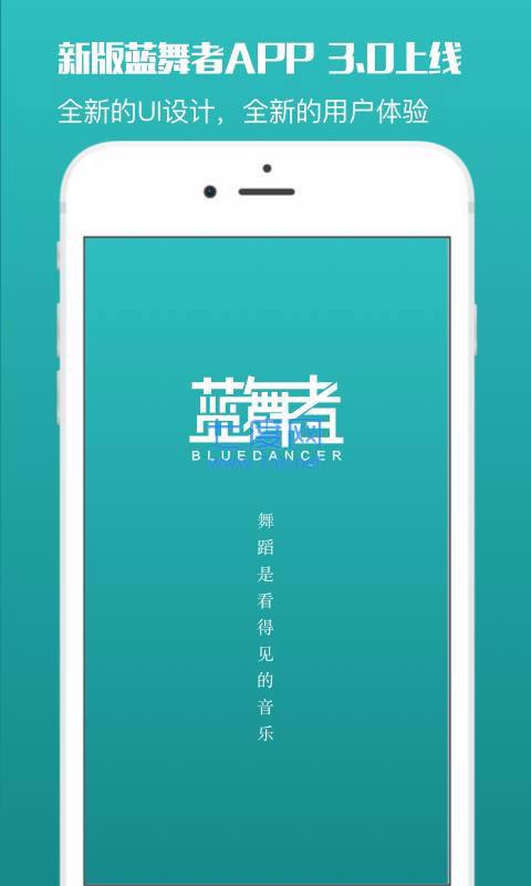 蓝舞者