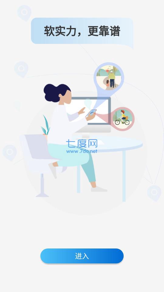 爱查查守护神