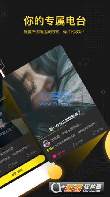 吱声电台