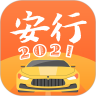安行驾考2022最新版