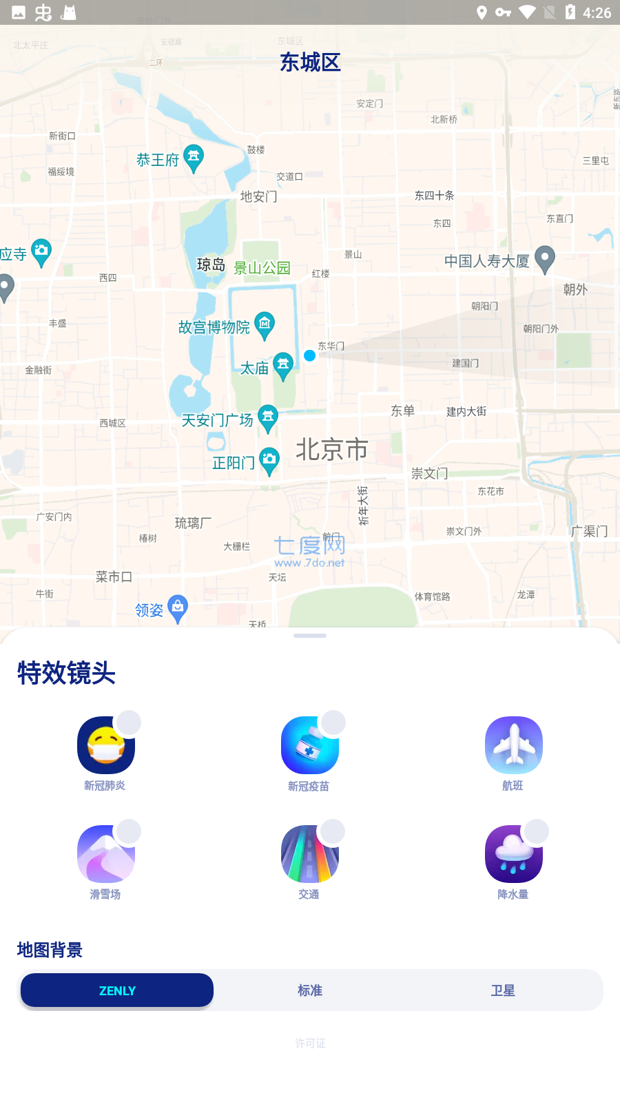 zenly官方版