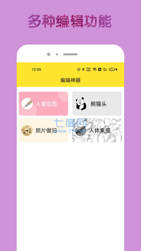 96编辑器手机版