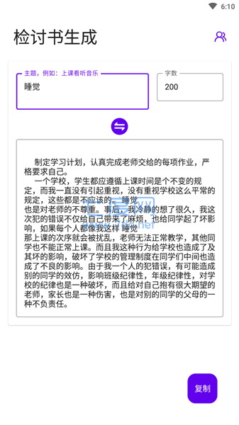 写锤子检讨书app安装