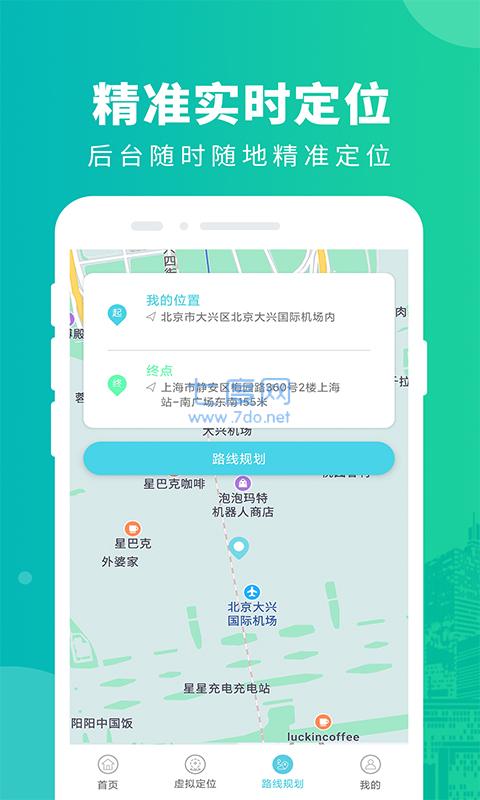 虑似定位精灵app安卓