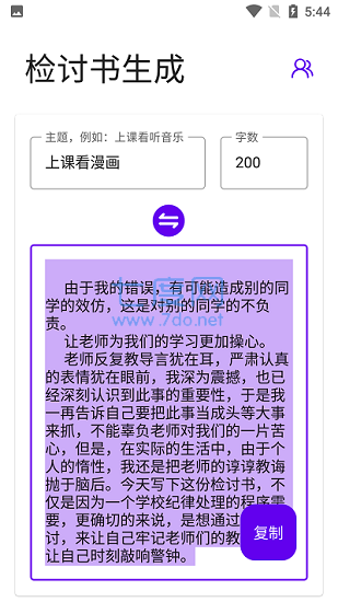 写锤子检讨书app安装