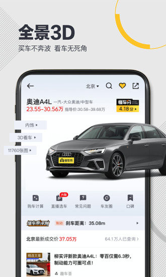 懂车帝官方下载手机版