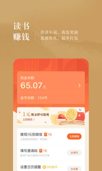番茄小说去广告vip破解版