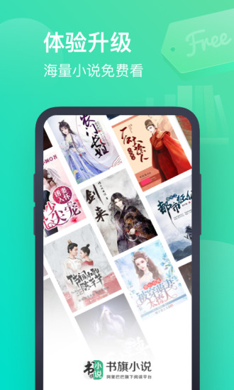 书旗小说永久破解版ios