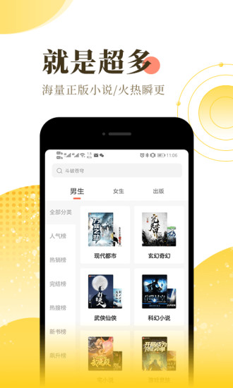 宜搜小说破解版无限书币免费下载