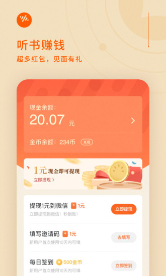 番茄畅听vip破解版