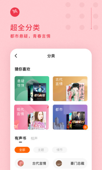 番茄畅听vip破解版