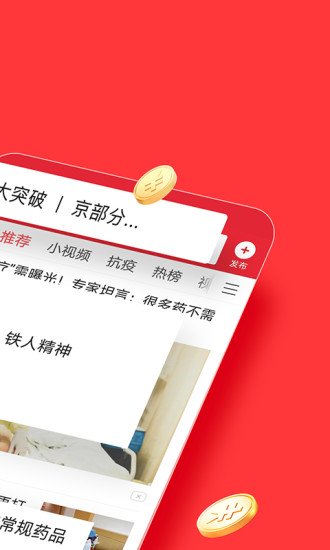 今日头条极速版旧版下载
