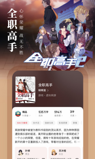 起点读书app破解版