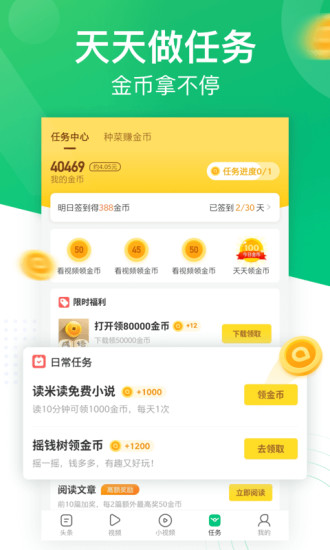 趣头条app安卓版