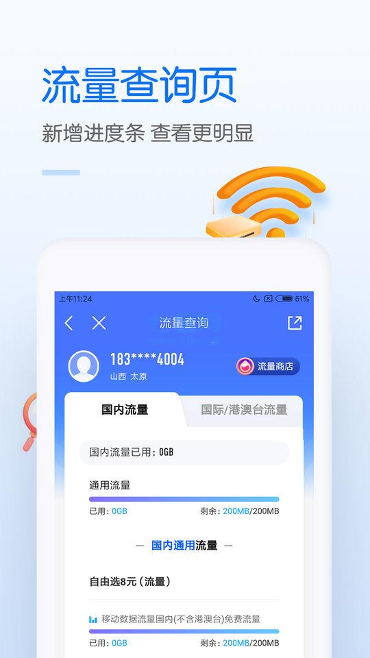 中国移动网上营业厅