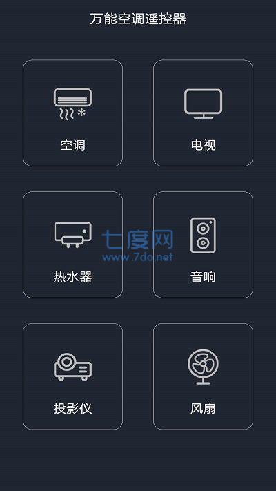 空调万能遥控器app