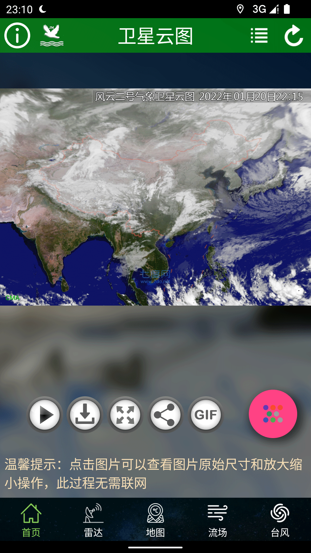 卫星云图实时动态卫星云图app