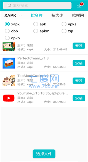 xapk安装器官方版