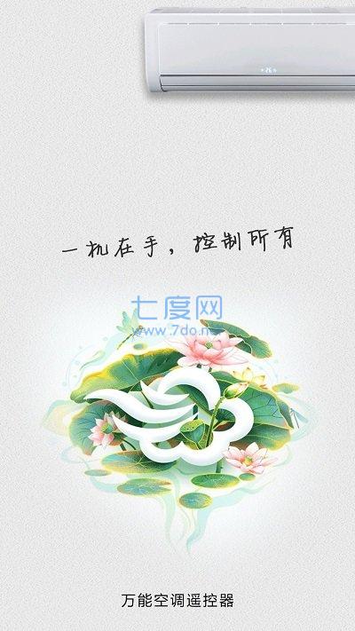 空调万能遥控器app