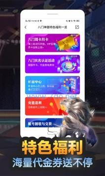 八门神器最新版2022