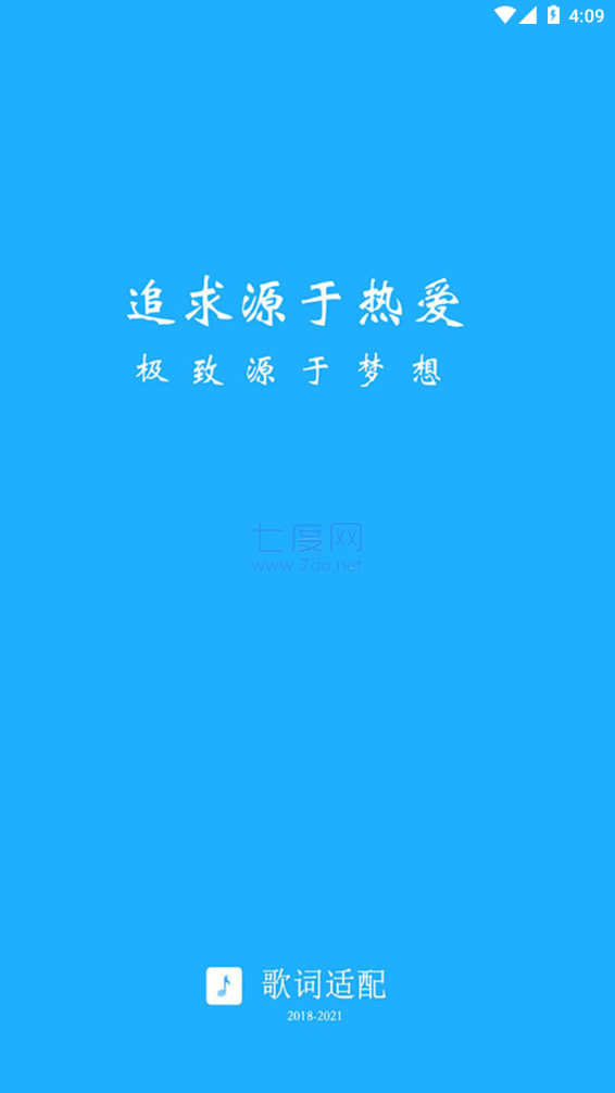 歌词适配最新版