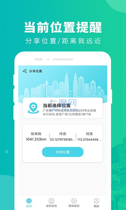虑似定位精灵app安卓