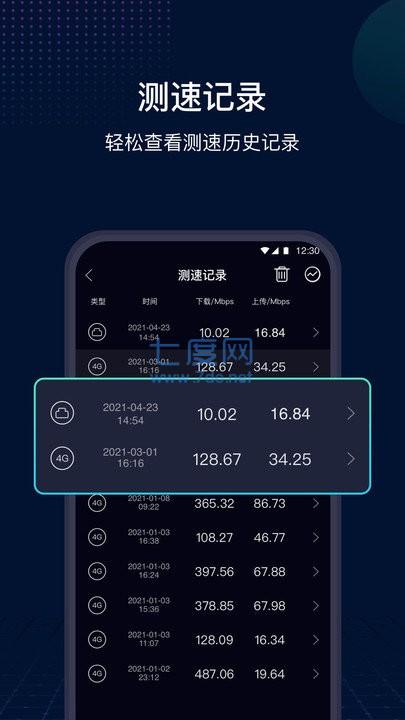 speedtest安卓版
