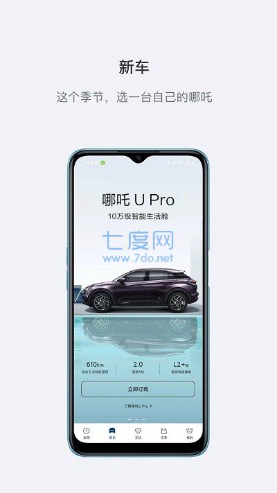 哪吒汽车
