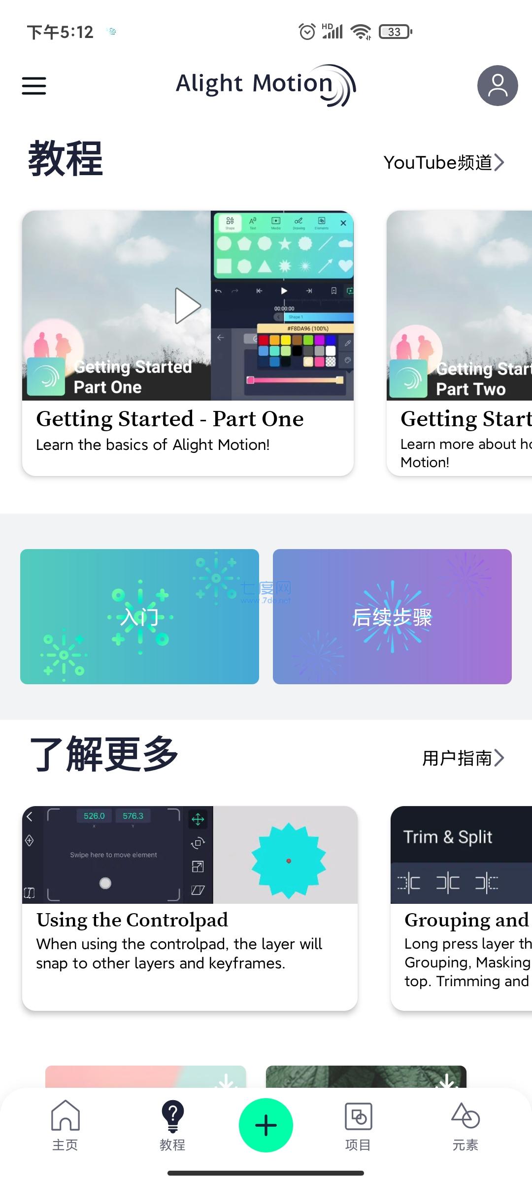 alight motion4.0.4破解版