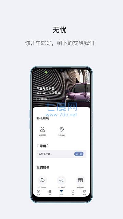 哪吒汽车