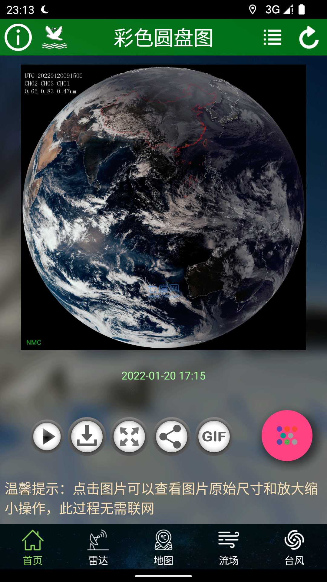 卫星云图实时动态卫星云图app