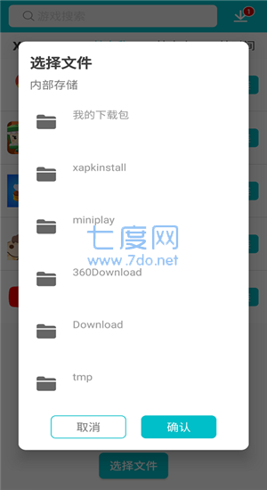 xapk安装器官方版
