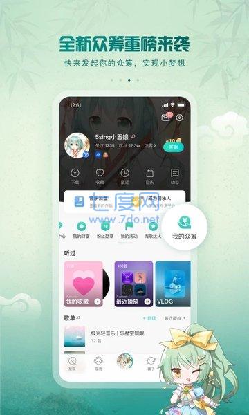 5sing原创音乐app