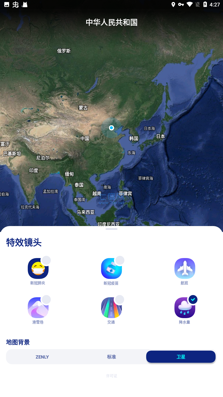 zenly定位最新版