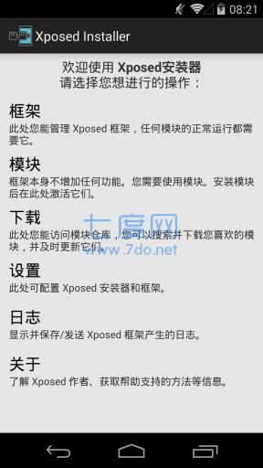 xposed框架