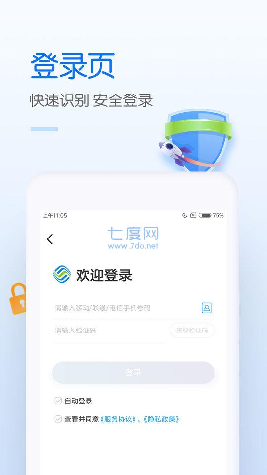 中国移动网上营业厅