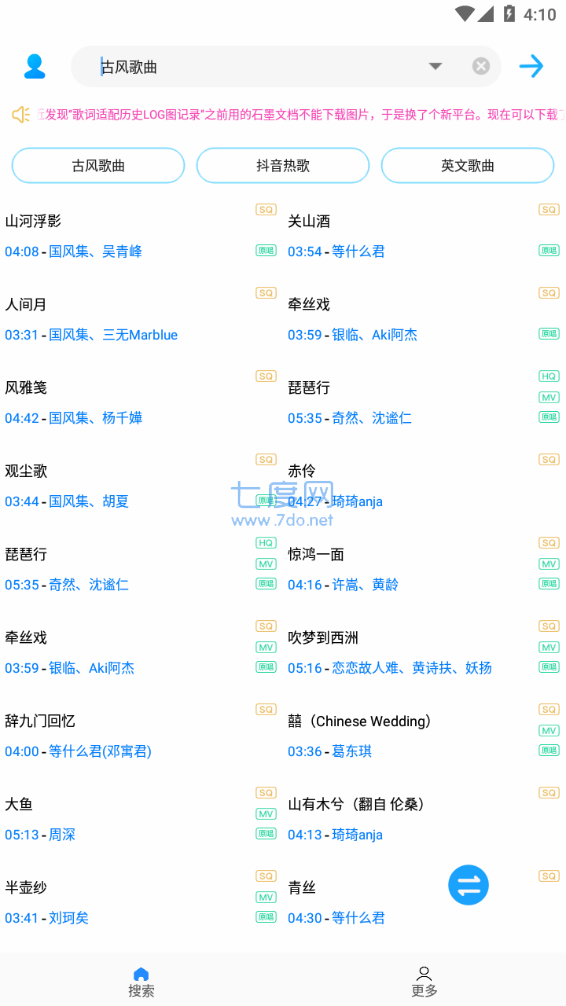 歌词适配最新版