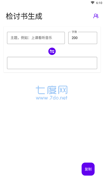 写锤子检讨书app安装