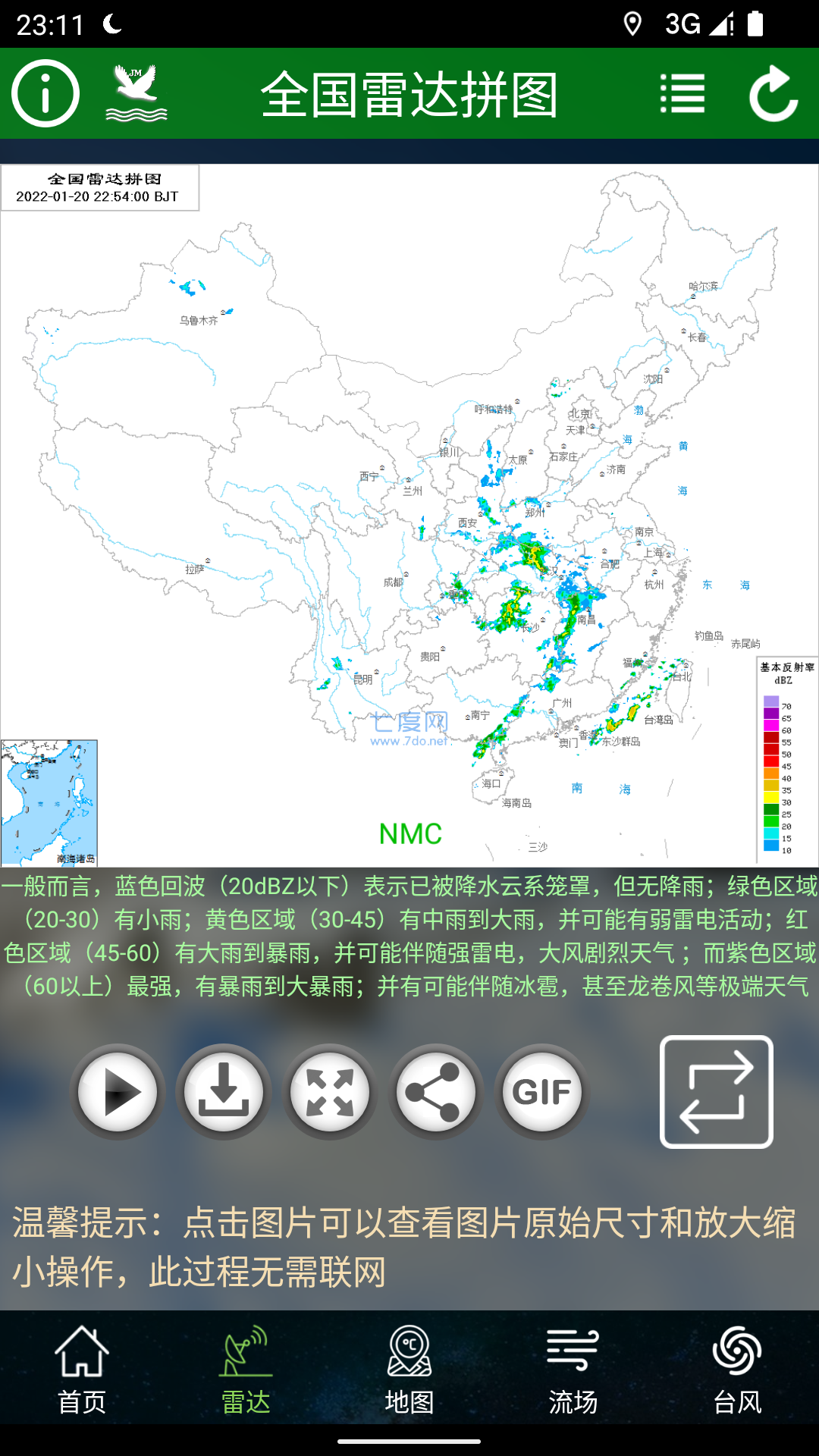 卫星云图实时动态卫星云图app