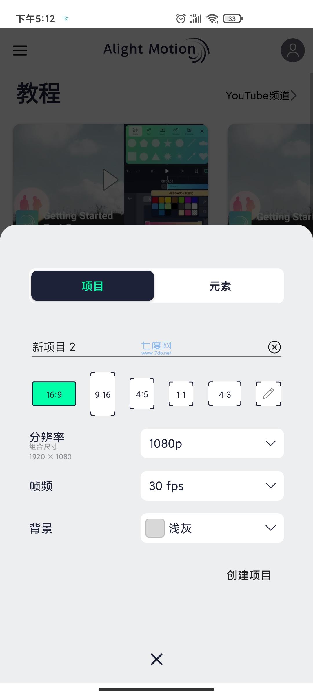 alight motion4.0.4破解版