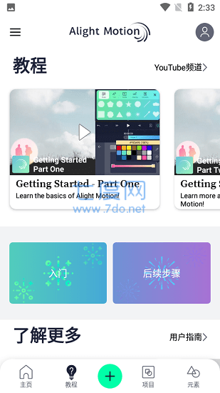alight motion破解版无水印