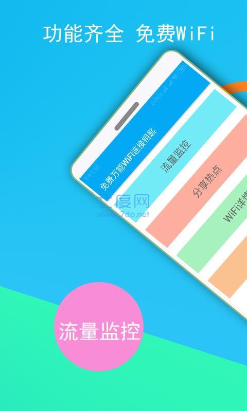 免费WiFi连接钥匙