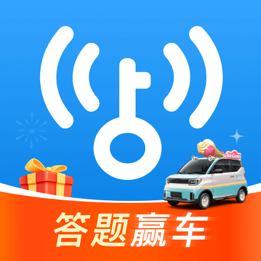2022万能wifi钥匙最新版