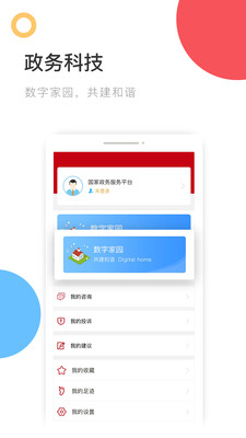 国家政务服务平台官网版
