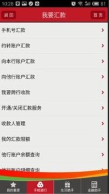 山东农信手机