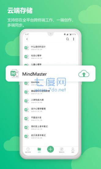 mindmaster思维导图
