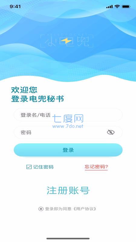 电兜秘书